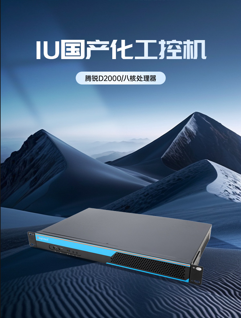 國產化1U短款工控機,信息安全工控上位機,DT-S1010MB-FD2KMC.jpg