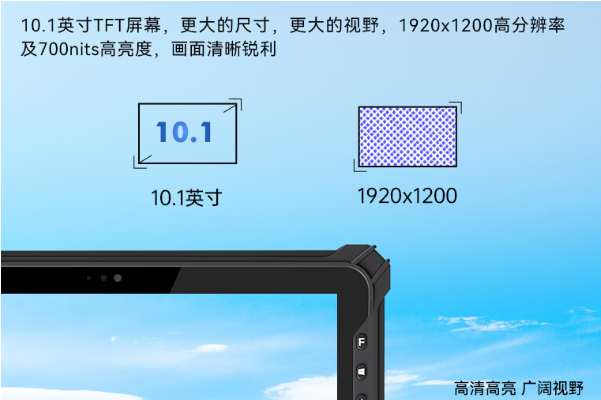 東田三防加固平板電腦屏幕.png