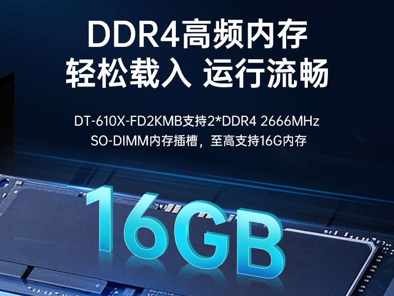 東田國產工控主機,飛騰d2000工控機品牌,DT-610X-FD2KMB