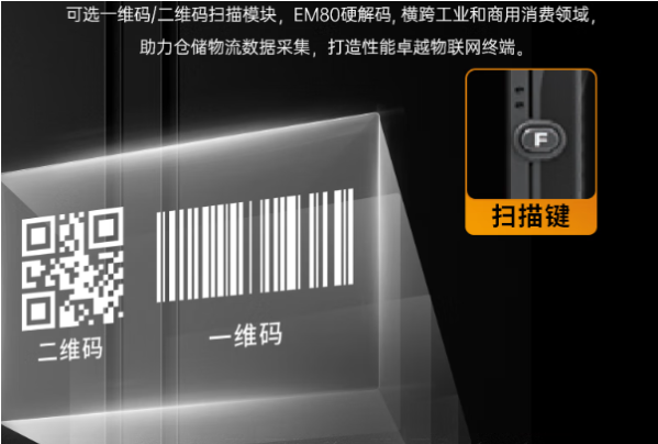 東田三防平板電腦二維碼掃碼模塊.png