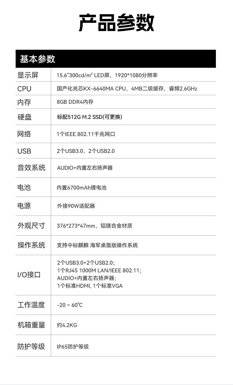 15.6寸兆芯國產化三防筆記本,工業級筆記本廠家,DTN-S15Z4C.jpg
