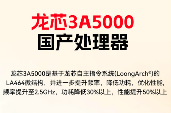 東田信創工控機龍芯處理器性能.png