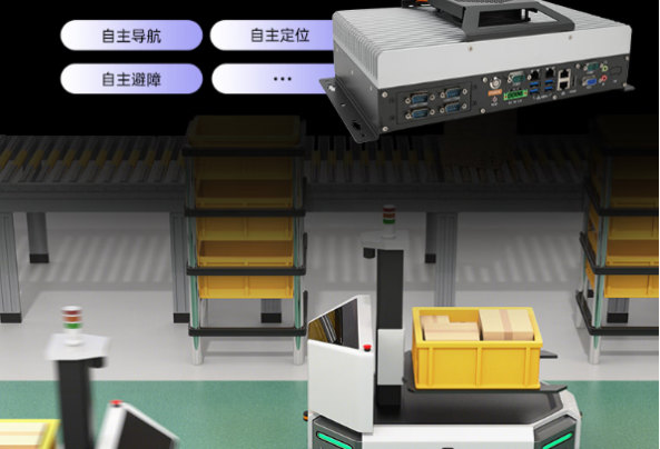 東田海光3350工控機在自主移動機器人中的應用.png