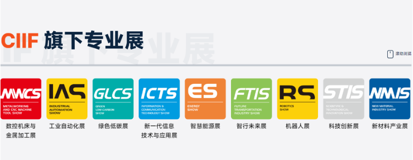 工博會(huì)專業(yè)展會(huì).png