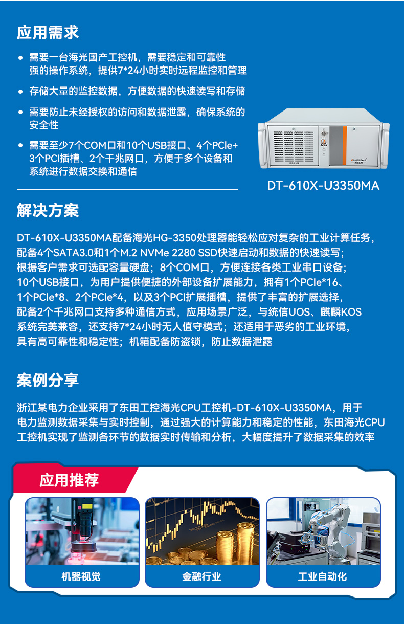 國產(chǎn)化海光工控機(jī),11個(gè)USB口+8個(gè)串口,工業(yè)電腦廠家,DT-610X-U3350MA.jpg