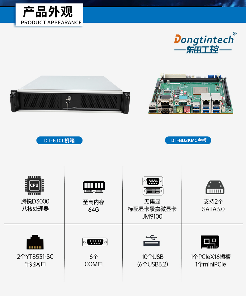 飛騰D3000高性能工控機,10個usb口,雙通道DDR5,DT-61025-BD3KMC.jpg