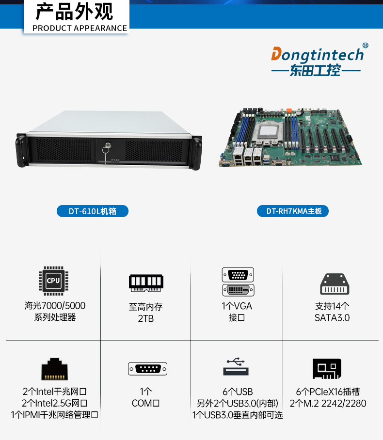信創工控主機,國產海光工控機廠家,DT-61025-RH7KMA.jpg