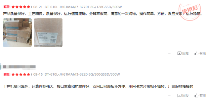 東田工控機用戶反饋.png