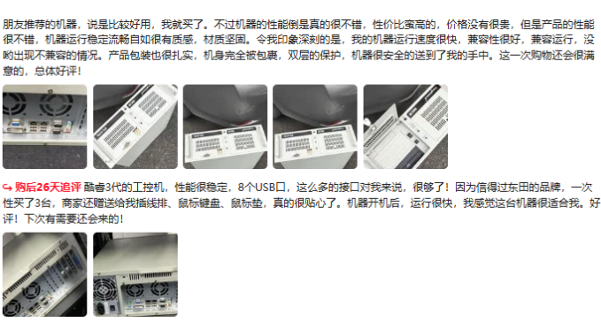 東田工控機用戶反饋.png
