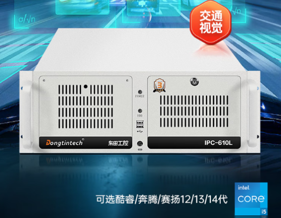 東田高性能工業(yè)主機電腦.png