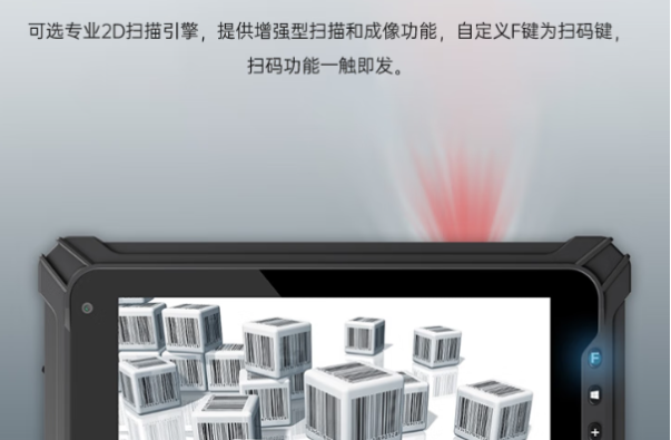 東田三防平板電腦掃碼模塊.png