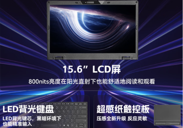 東田AI三防筆記本屏幕.png