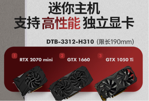 東田嵌入式無風扇工控機顯卡.png
