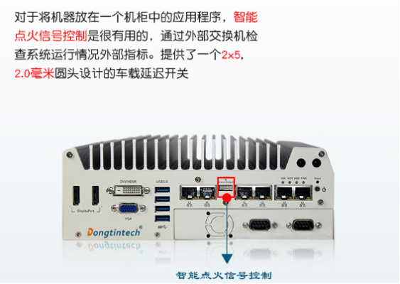 東田寬溫工控機(jī)車載應(yīng)用.png