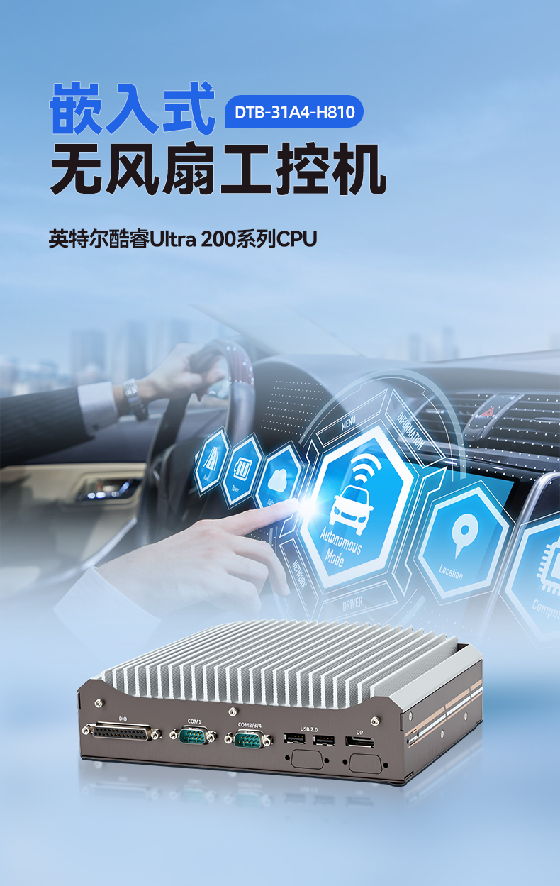 12代嵌入式無風扇工控機,寬溫抗震設計,車載與移動計算解決方案,DTB-31A4-H810.jpg