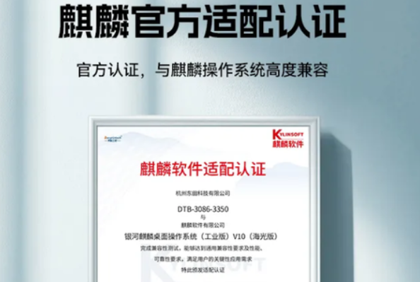 東田國產化麒麟適配認證.png