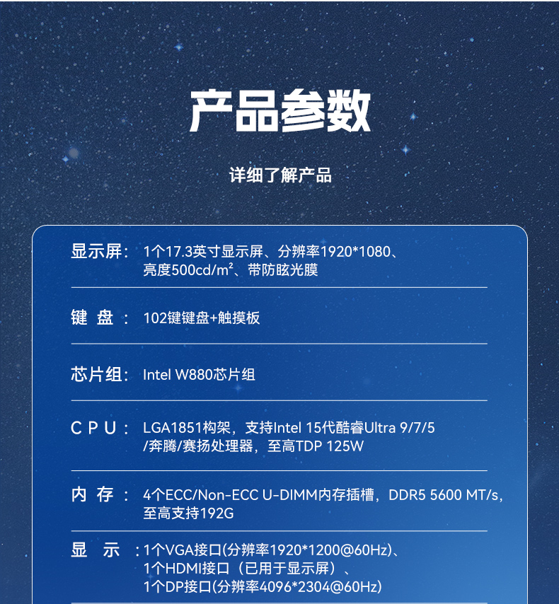 17.3英寸下翻便攜機,酷睿Ultra工控運維主機,DTG-1417ZD-WW880MA.jpg