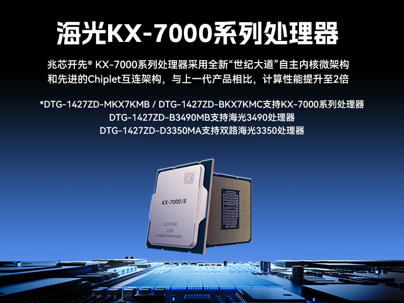 國產雙屏加固便攜機,海光3350麒麟系統主機,DTG-1427ZD-D3350MA