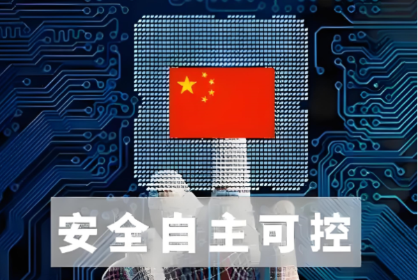 國產化CPU.png