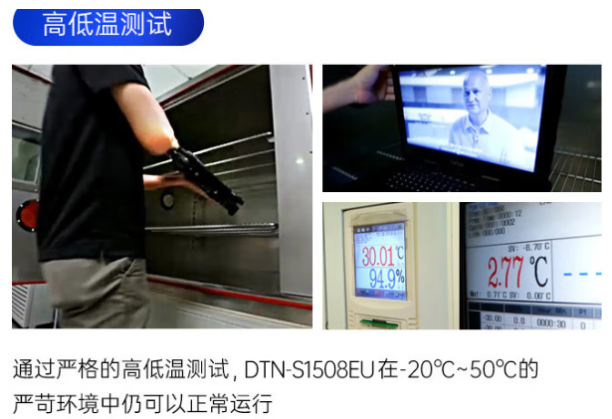 東田工作站筆記本電腦高低溫測試.png