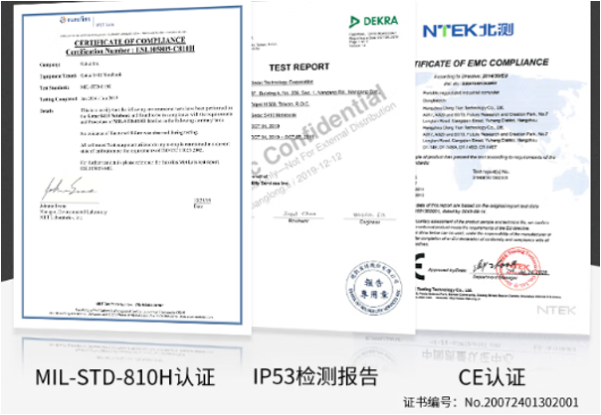 東田三防筆記本認(rèn)證證書.png