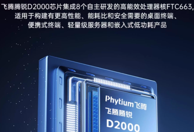 東田飛騰D2000工控機處理器性能.png