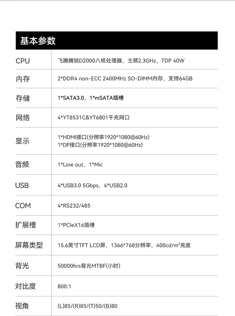 國產15.6英寸工業平板,飛騰D2000統信UOS平板主機,DTP-1564-D2K.jpg 國產15.6英寸工業平板,飛騰D2000統信UOS平板主機,DTP-1564-D2K.jpg