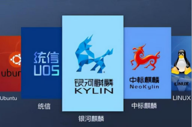 國產化操作系統.png
