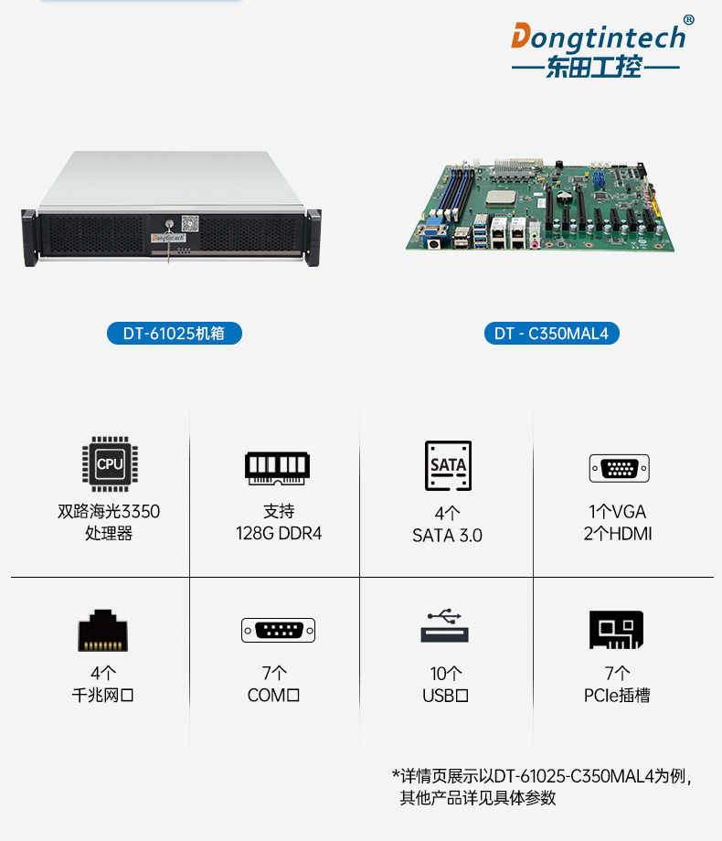 東田國產2U工控機,雙路海光3350工業電腦,DT-61025-C350MAL4.jpg 東田國產2U工控機,雙路海光3350工業電腦,DT-61025-C350MAL4.jpg