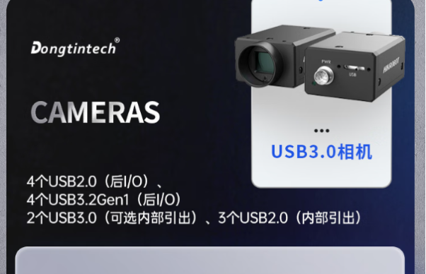 東田國產(chǎn)工業(yè)級電腦相機連接.png