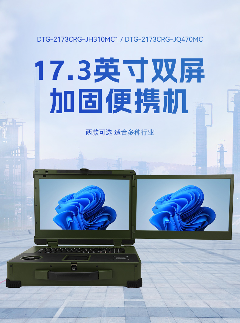 17.3寸雙屏加固機,酷睿9代帶搖桿便攜機,DTG-2173CRG-JH310MC1.jpg 17.3寸雙屏加固機,酷睿9代帶搖桿便攜機,DTG-2173CRG-JH310MC1.jpg
