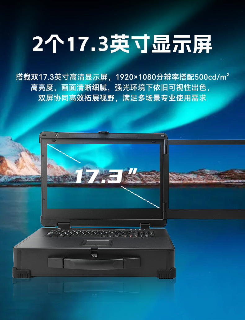 17.3寸雙屏加固機,海光3350國產信創便攜機,DTG-2173CU-M3350MC.jpg 17.3寸雙屏加固機,海光3350國產信創便攜機,DTG-2173CU-M3350MC.jpg