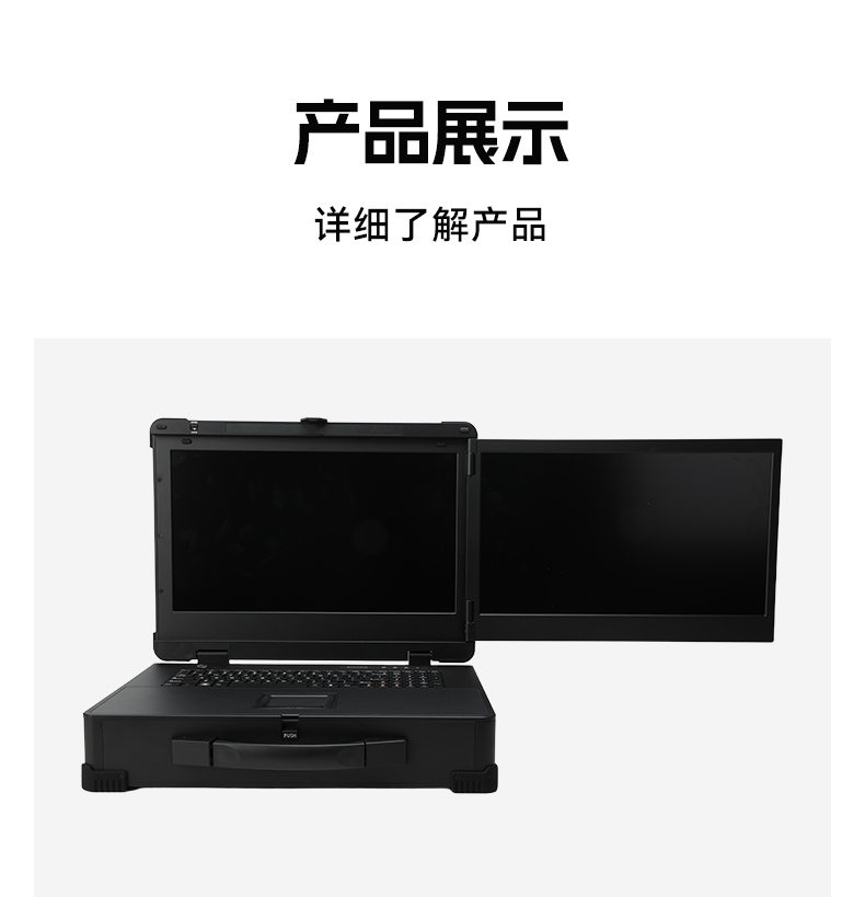 17.3寸雙屏加固機,海光3350國產信創便攜機,DTG-2173CU-M3350MC.jpg 17.3寸雙屏加固機,海光3350國產信創便攜機,DTG-2173CU-M3350MC.jpg