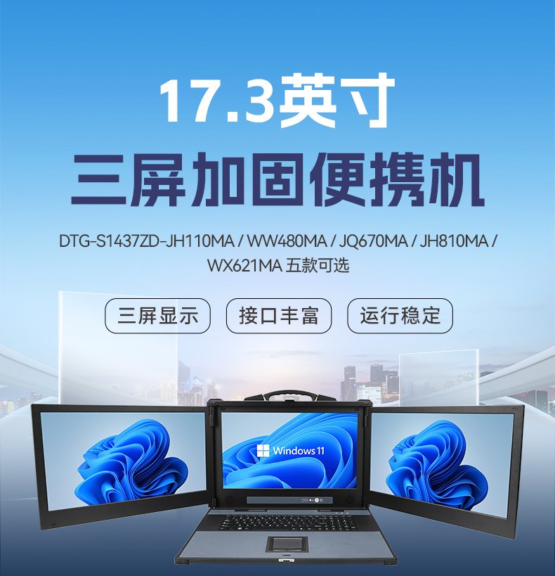 三屏便攜式工作站,3個2.5G網口多擴展加固機,DTG-S1437ZD-JQ670MA.jpg