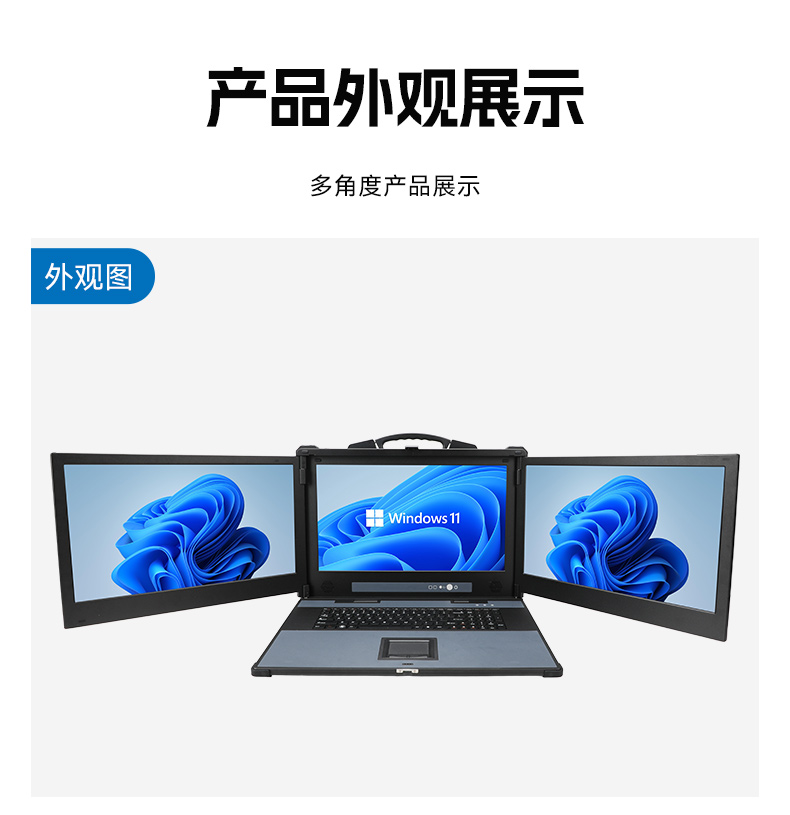 三屏便攜式工作站,3個2.5G網口多擴展加固機,DTG-S1437ZD-JQ670MA.jpg