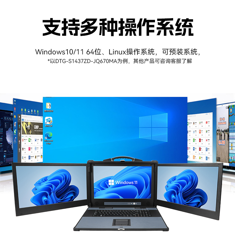 三屏便攜式工作站,3個2.5G網口多擴展加固機,DTG-S1437ZD-JQ670MA.jpg