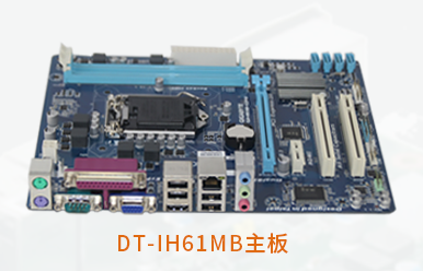東田4U工控機DT-510MW-IH61MB主板圖 東田4U工控機DT-510MW-IH61MB主板圖